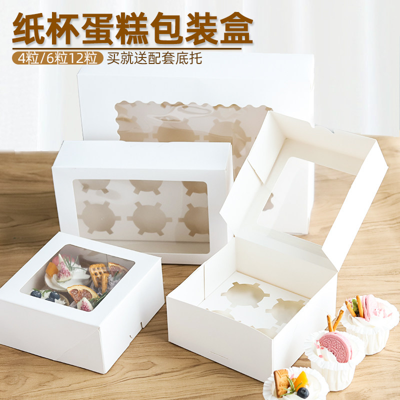 马芬杯纸杯蛋糕包装盒2/4/6/12粒慕斯布丁西点手提白色礼品盒子