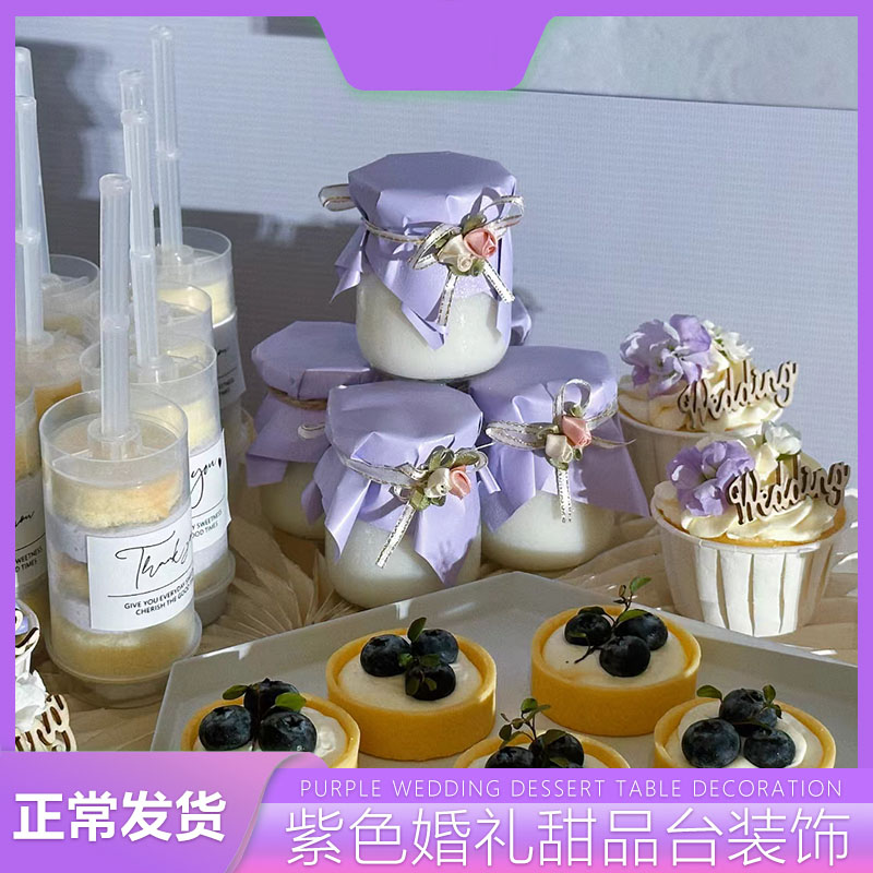 紫色布丁纸甜品台装饰绑带玫瑰花婚礼订婚推推乐筒贴纸纸杯子蛋糕