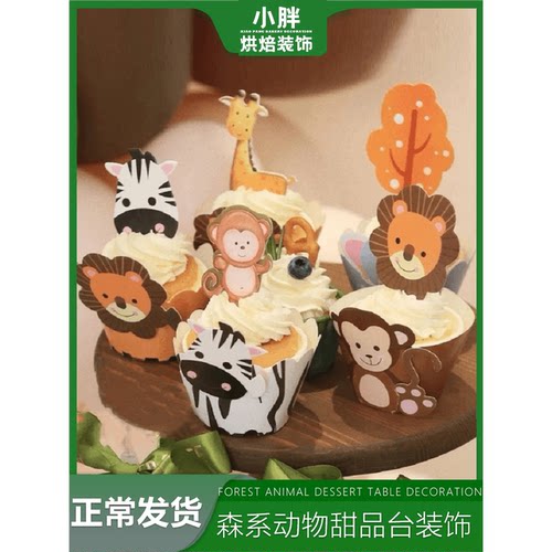 森系甜品台装饰插件小动物蛋糕摆件森林树叶动物园主题推推乐贴纸