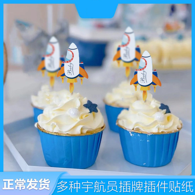 火箭纸杯蛋糕装饰插件航天员甜品台插牌太空星球飞船插卡男孩周岁,节庆用品/礼品,节日装扮用品,淘宝优惠券,粉丝福利购,淘宝优惠卷