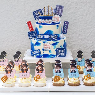 毕业快乐甜品台蛋糕装饰可写名字摆件博士帽插牌哪吒敖丙蛋糕盒