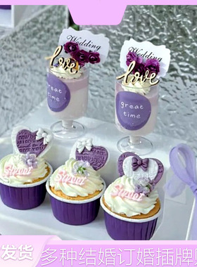 紫色订婚甜品台装饰婚礼蛋糕纸杯插牌结婚插件great time圆形贴纸