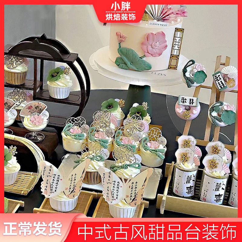 粉色新中式甜品台装饰婚礼蛋糕摆件蝴蝶木质屏风竹筒杯子欢喜贴纸