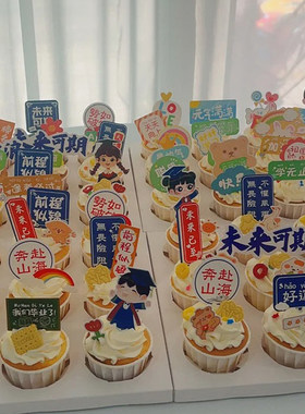 毕业季纸杯蛋糕插牌学生中考高