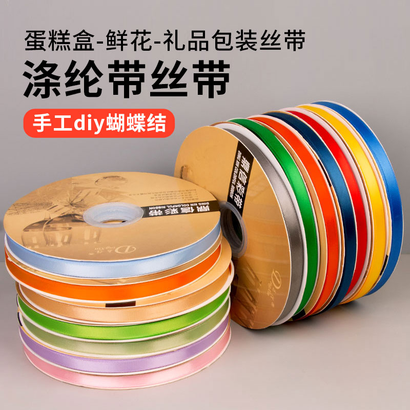 蛋糕丝带包装蝴蝶结1cm涤
