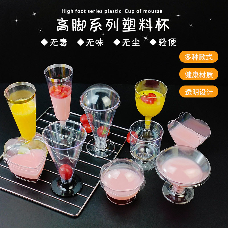 高脚慕斯杯木糠杯布丁杯红酒香槟杯航空杯塑料一次性带盖透明杯子