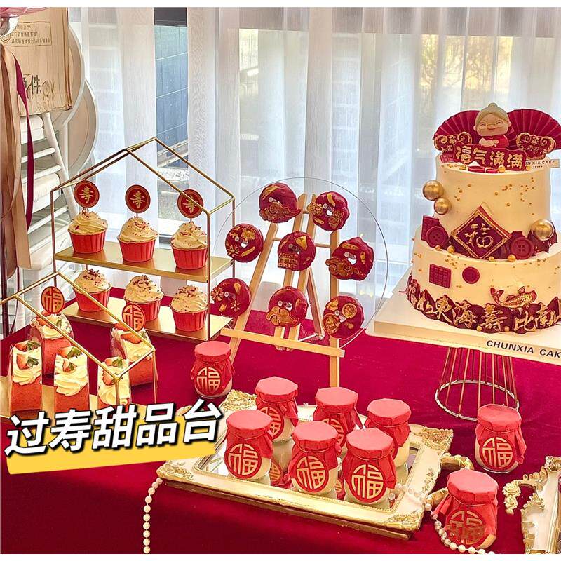 甜品台插件生日蛋糕老爷爷祝寿摆件装饰寿字寿宴过寿布置老人大寿