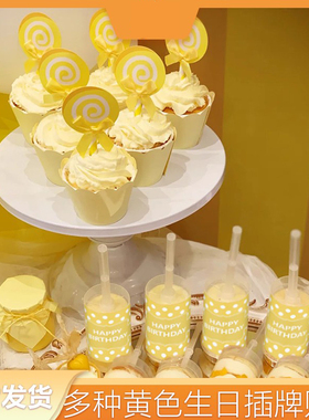棒棒糖黄色插件暖秋色生日甜品台装饰纸杯围边插牌波点推推乐贴纸