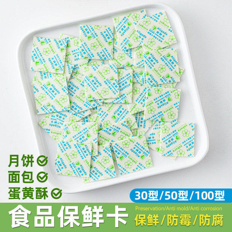 食品保鲜卡50型月饼礼盒包装盒新款蛋黄酥面包袋机封自底托保鲜卡