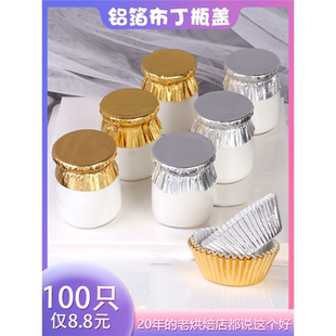 布丁杯封口纸金色银色包装纸防水防油甜品台婚礼装饰纸杯纸托铝箔