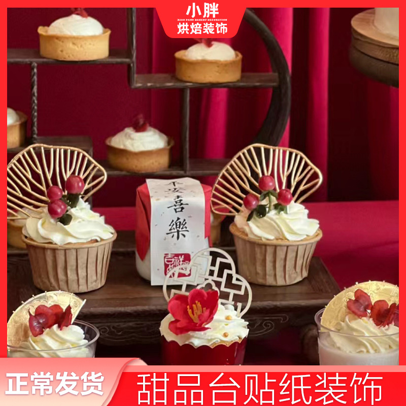 平安喜乐贴纸订婚蛋糕插件