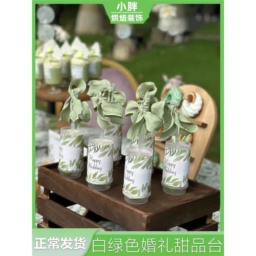 推乐贴纸婚礼甜品台装饰森