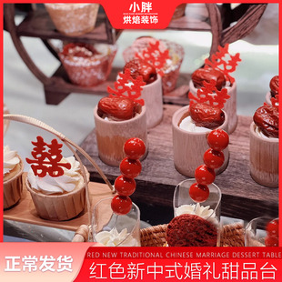 红色囍字插件中式婚礼甜品台蛋糕装饰喜字插牌竹筒杯子糖葫芦国风