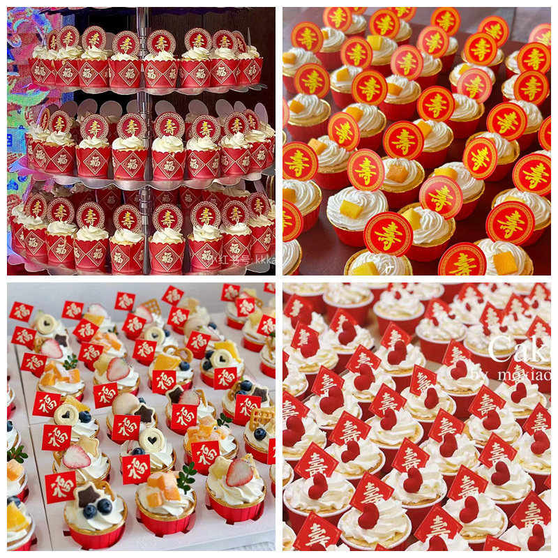 红色寿字福字蛋糕纸杯插卡老人祝寿装饰过寿字插牌插件甜品台摆件,节庆用品/礼品,节日装扮用品,淘宝优惠券,粉丝福利购,淘宝优惠卷