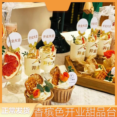 香槟色开业大吉甜品台装饰