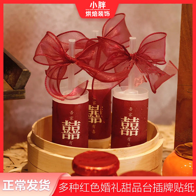 红色结婚甜品台装饰推乐贴