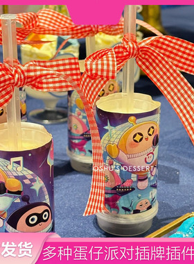 甜品台蛋糕装饰蓝色摆件生日蛋仔派对推推乐卡通周岁布置可爱贴纸