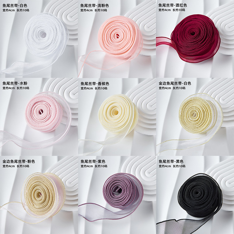 唯美蛋糕盒包装鱼尾纱丝带围边彩带鲜花花束礼品盒包装绸带装饰,居家布艺,丝带/绸带/布带,淘宝优惠券,粉丝福利购,淘宝优惠卷