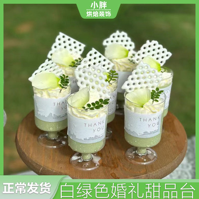 森系户外婚礼甜品台装饰白绿色thankyou慕斯杯贴纸草坪结婚小酒杯