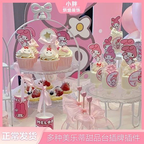 美乐蒂甜品台装饰粉色三丽