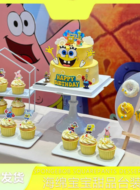 派大星蛋糕装饰甜品台SpongeBob黄色系海绵宝宝推推乐生日纸杯子