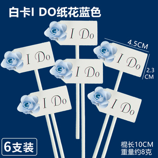 蓝色系白卡I Do纸花插件小蝴蝶结梅花纸花插牌婚礼甜品台装饰插卡
