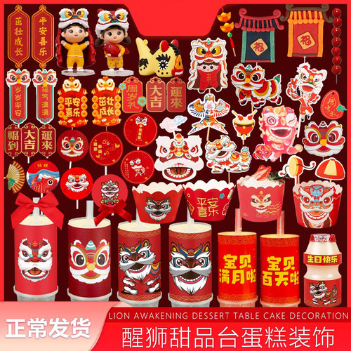 周岁蛋糕摆件醒狮中式甜品