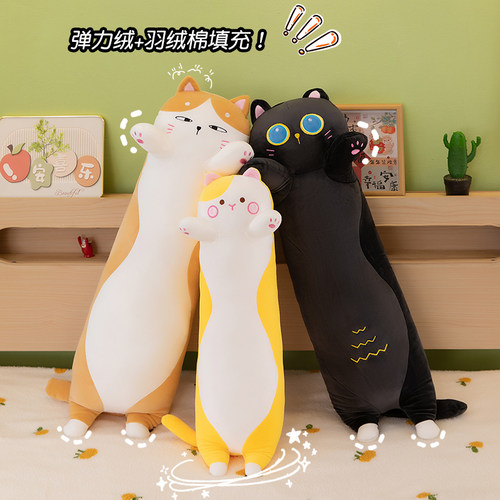 软萌长条猫咪毛绒抱枕公仔礼物