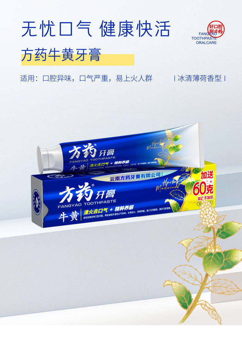 方药正品三七牛黄石斛桂花怕出血清火去口气清敏亮白牙膏