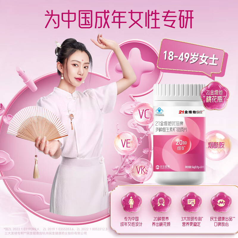 21金维他优佳牌多种维生素矿物质