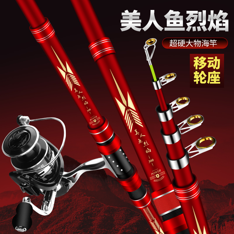 美人鱼烈焰海竿抛竿远投竿