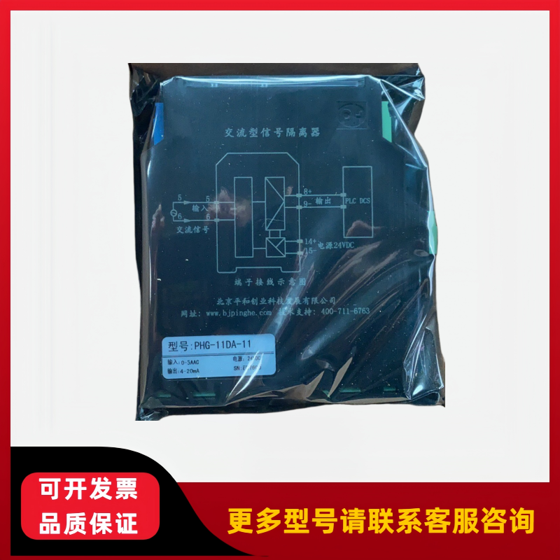 北京平和 PHG-11DA-11 信号隔离器