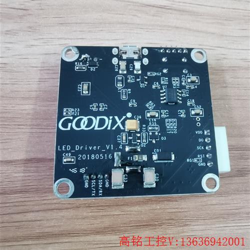 议价：汇顶 led驱动板 GOODIX LED_Driver_V1(议价)