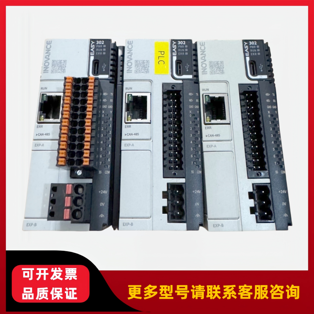 INOVANCE汇川PLC控制器 Easy302-0808TN