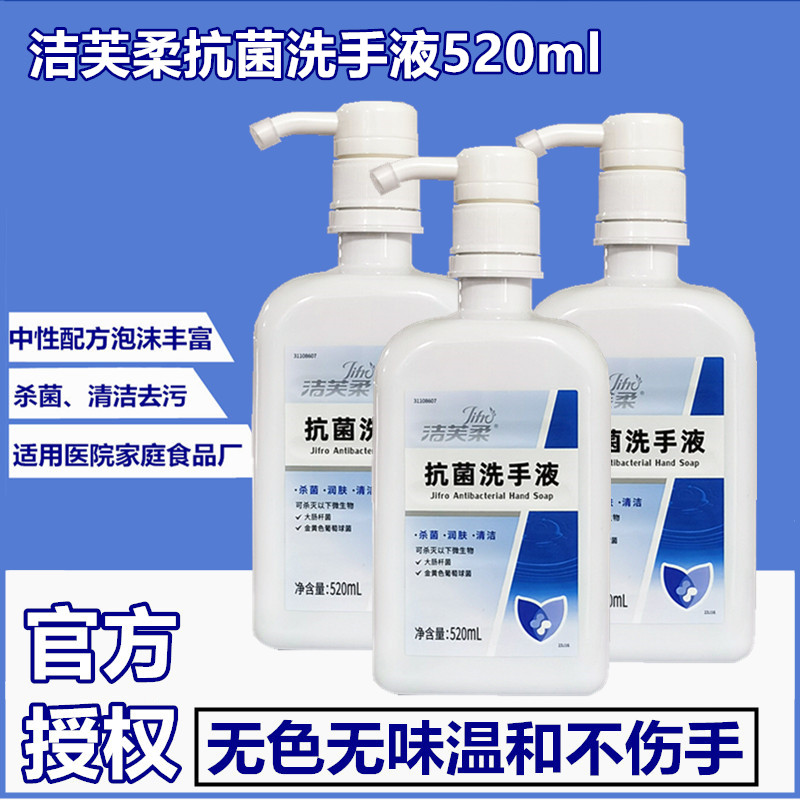 洁芙柔500ml无色无味抗菌洗手液