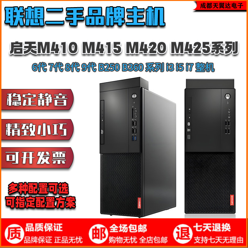 联想启天商用商用电脑准系统主机