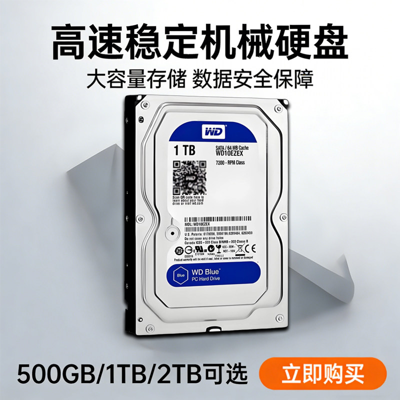ST希捷/WD西部数据500GB1T2T3T4T机械硬盘3.5寸