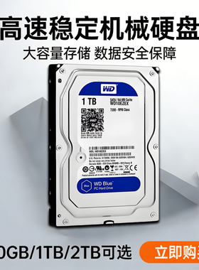 ST希捷/WD西部数据500GB1T2T3T4T机械硬盘3.5寸二手电脑监控sata