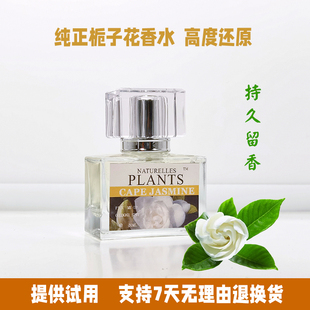 芭宝诗栀子花香水法国进口正宗香味高还原持久留香枝枝花送小样