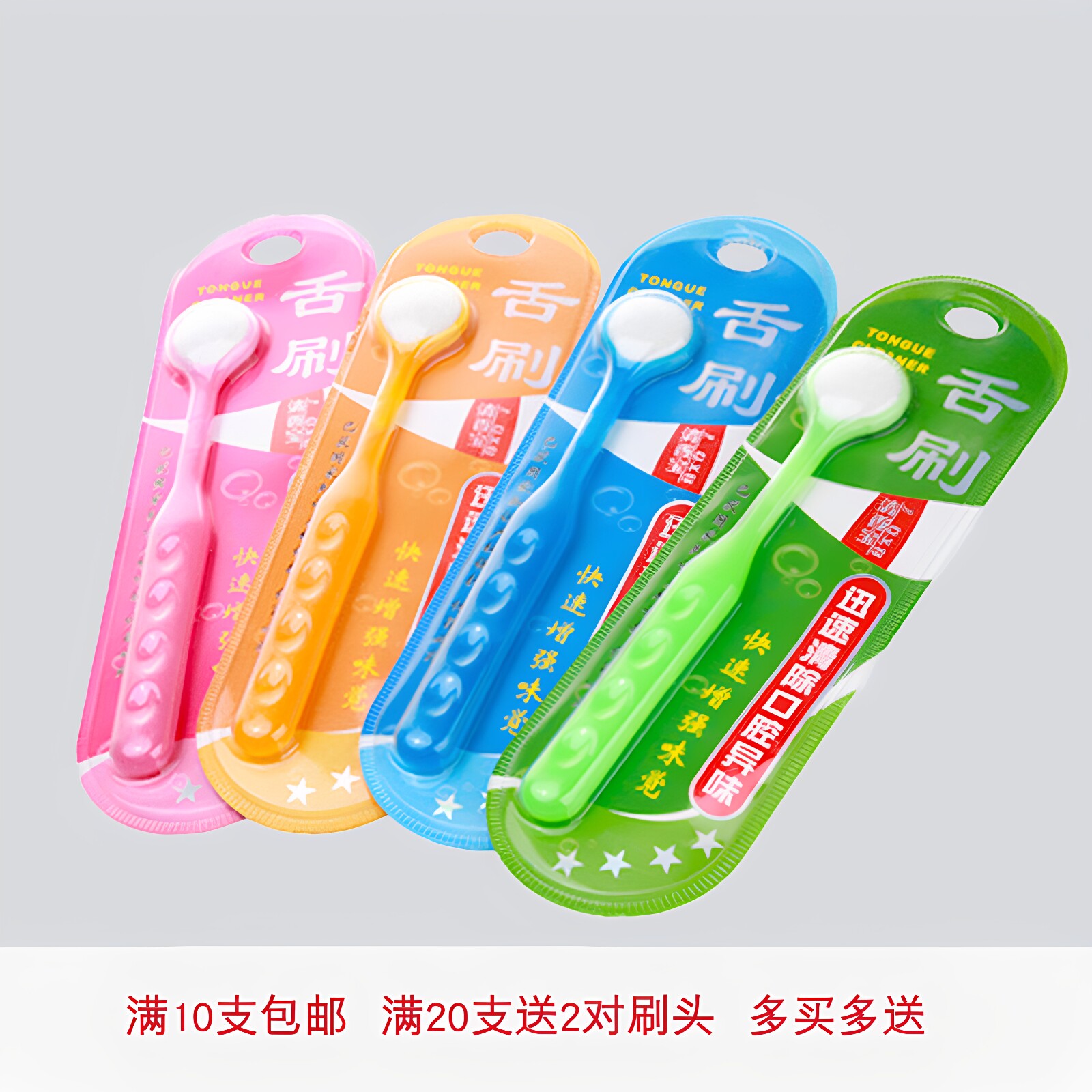 满十件包邮舌苔刷刮舌苔清洁器刷舌器舌刮子舌刷去除口臭神器