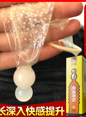 威尔乐柔珠加长入珠带珠避孕套带刺大颗粒G点狼牙成人情趣异形套