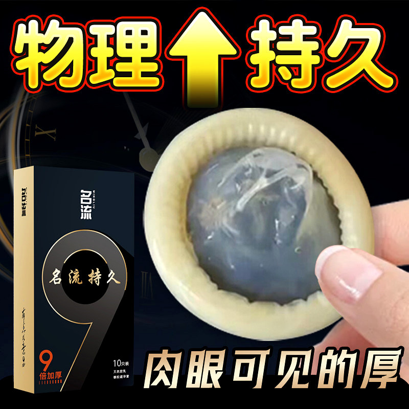 名流9倍加厚避孕套增厚男用颗粒光面物理头部中号安全加厚套夫妻
