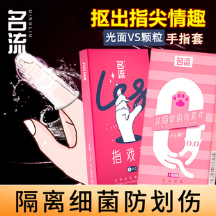 手指套医用女性les指套避孕套超薄拉拉T调情变态趣用品男女士专用