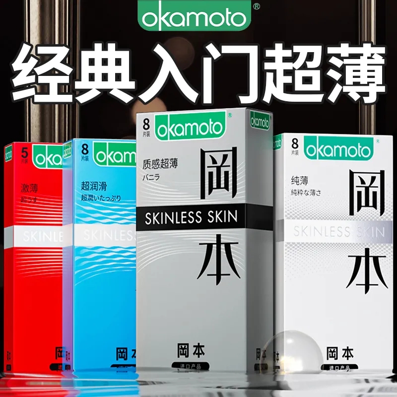 冈本001避孕套持久装超薄裸入安全套套男用刺激阴蒂正品byt