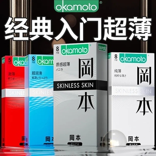冈本001避孕套持久装超薄裸入安全套套男用刺激阴蒂正品byt