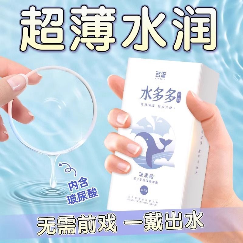 名流避孕套水多多超薄裸入玻尿酸润滑男免洗裸感正品安全套bytt