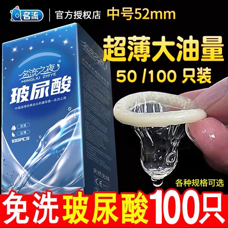 名流之夜避孕套100只装超薄001男女用玻尿酸油量大安全套子安全套