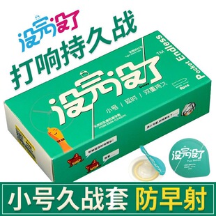 超薄紧避孕套没完没了男用紧绷49mm小号延时持久装狼牙安全套正品