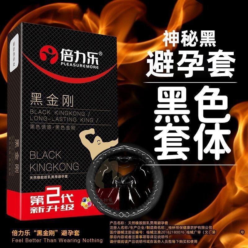 正品倍力乐黑色超厚避孕套黄金加厚型情趣变态安全套持久装男用