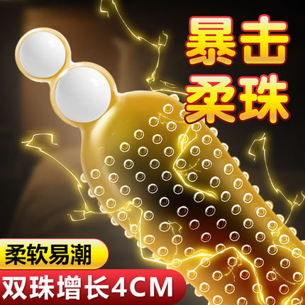 威尔乐柔珠套入珠套延时避孕套持久加长加粗狼牙大颗粒刺套安全套